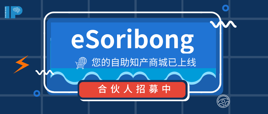 eSoribong來(lái)了！轉(zhuǎn)發(fā)分享即可成為索睿邦合伙人